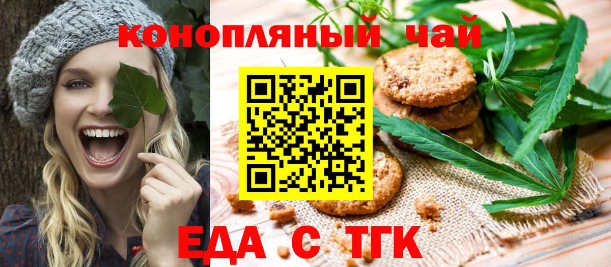 Еда ТГК марихуана  Вход с VPN  Лиски 
