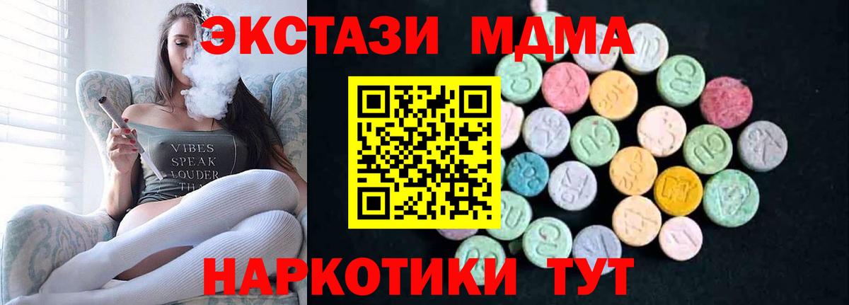 МДМА  MDMA молли  Вход с VPN  Лиски 