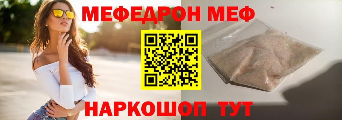 Мефедрон mephedrone  МЕФ  Мефедрон  Лиски  Вход с VPN  Меф кристаллы 